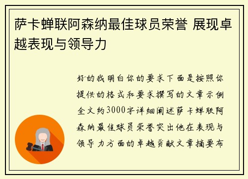 萨卡蝉联阿森纳最佳球员荣誉 展现卓越表现与领导力