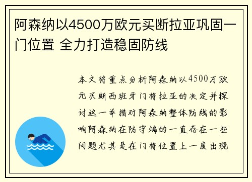 阿森纳以4500万欧元买断拉亚巩固一门位置 全力打造稳固防线