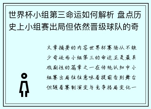 世界杯小组第三命运如何解析 盘点历史上小组赛出局但依然晋级球队的奇迹
