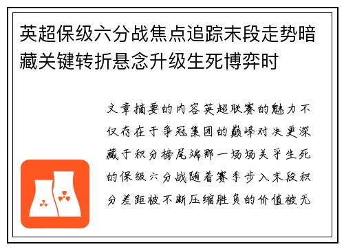 英超保级六分战焦点追踪末段走势暗藏关键转折悬念升级生死博弈时