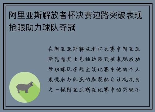 阿里亚斯解放者杯决赛边路突破表现抢眼助力球队夺冠