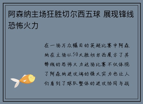 阿森纳主场狂胜切尔西五球 展现锋线恐怖火力