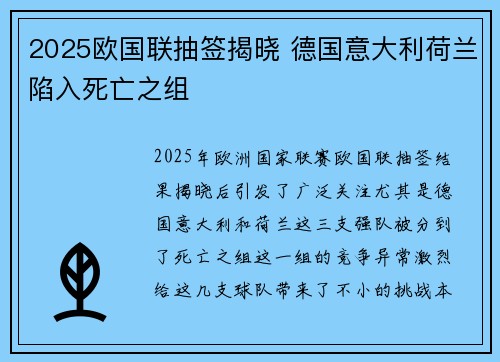2025欧国联抽签揭晓 德国意大利荷兰陷入死亡之组